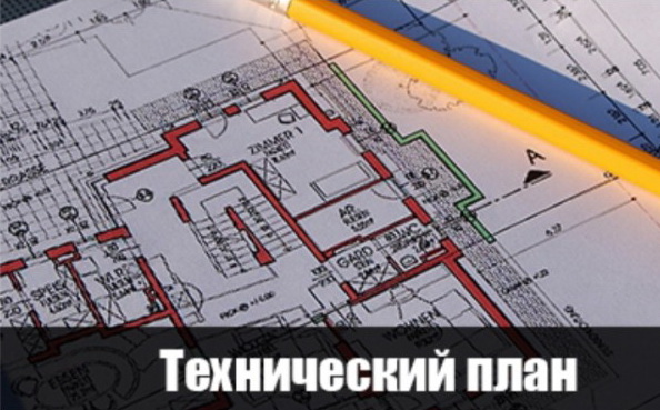 технический план