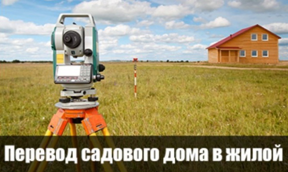 регистрация дома